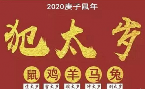 听别人说本命年的前一年和后一年都很倒霉，是麽？...