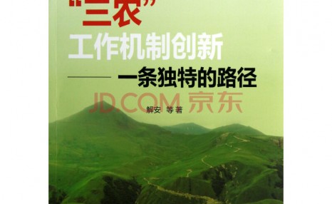  劳动力是指哪些农业、农村和农民：中央在“三农工作”中经常谈到哪些农业、农村和农民？ 