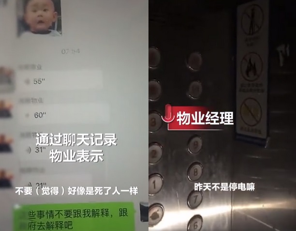 业主被困电梯 物业：又不是死了人