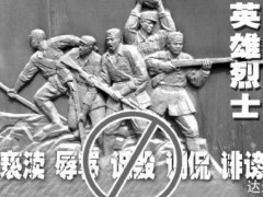 中纪委：让侮辱英烈者付出应有代价 网络空间不是法外之地