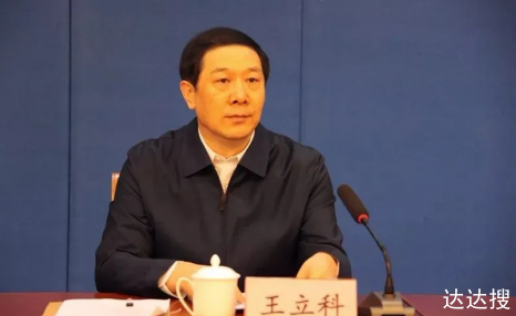 江苏省委原常委、政法委原书记王立科被逮捕